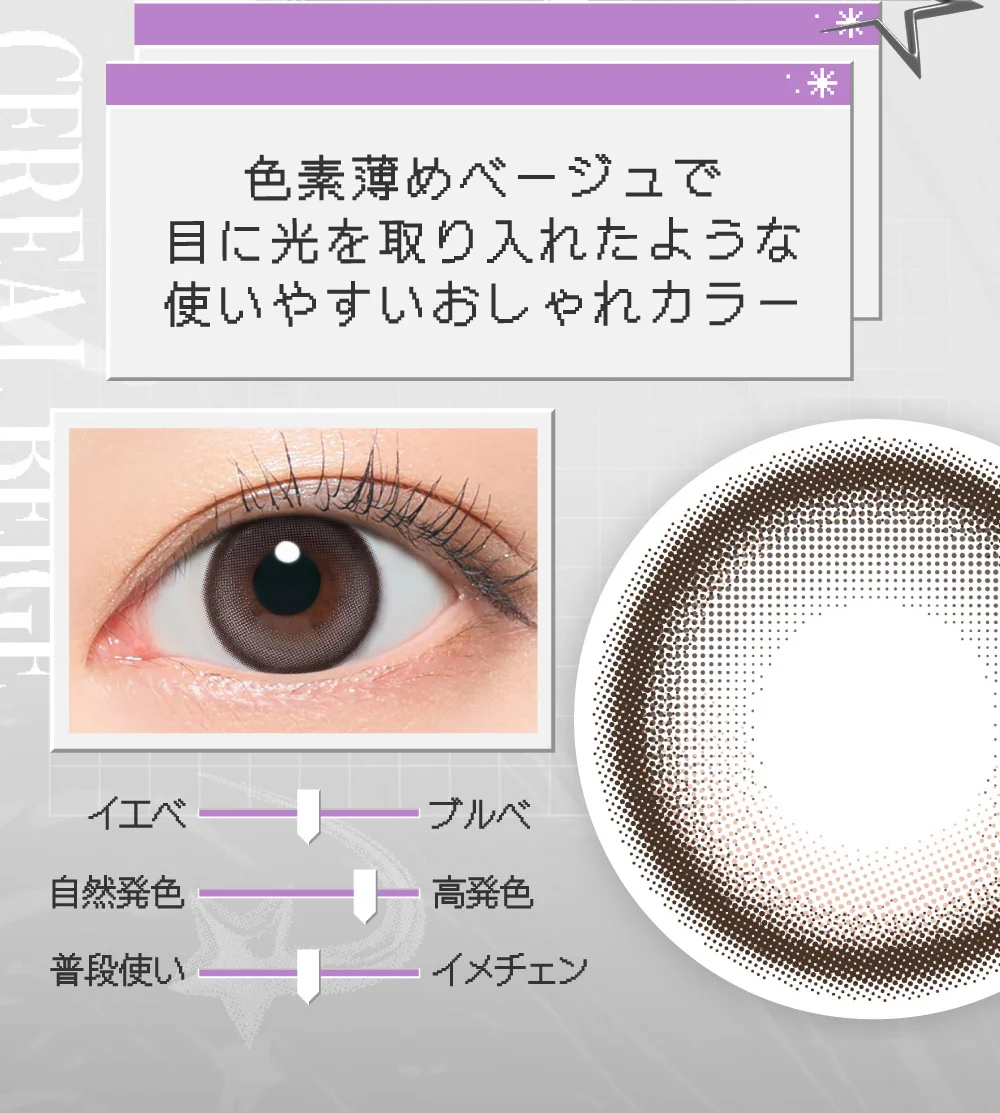 色素薄めベージュで目に光を取り入れたような使いやすいおしゃれカラー