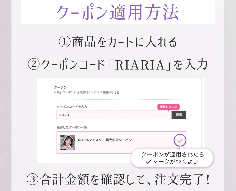 クーポン適用方法