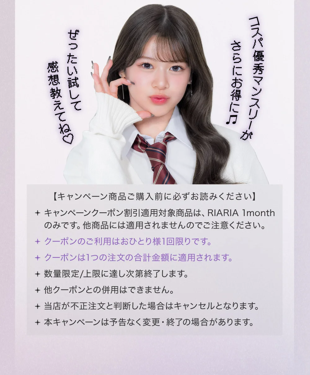 キャンペーン商品ご購入前に必ずご購入ください