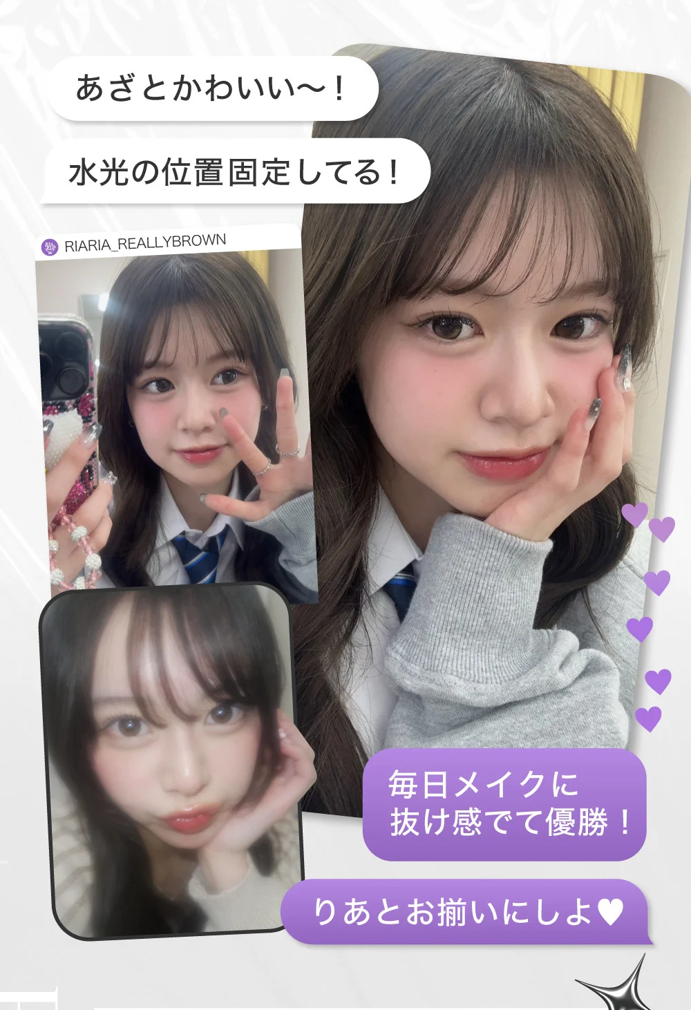 あざとかわいい！水光の位置固定してる！