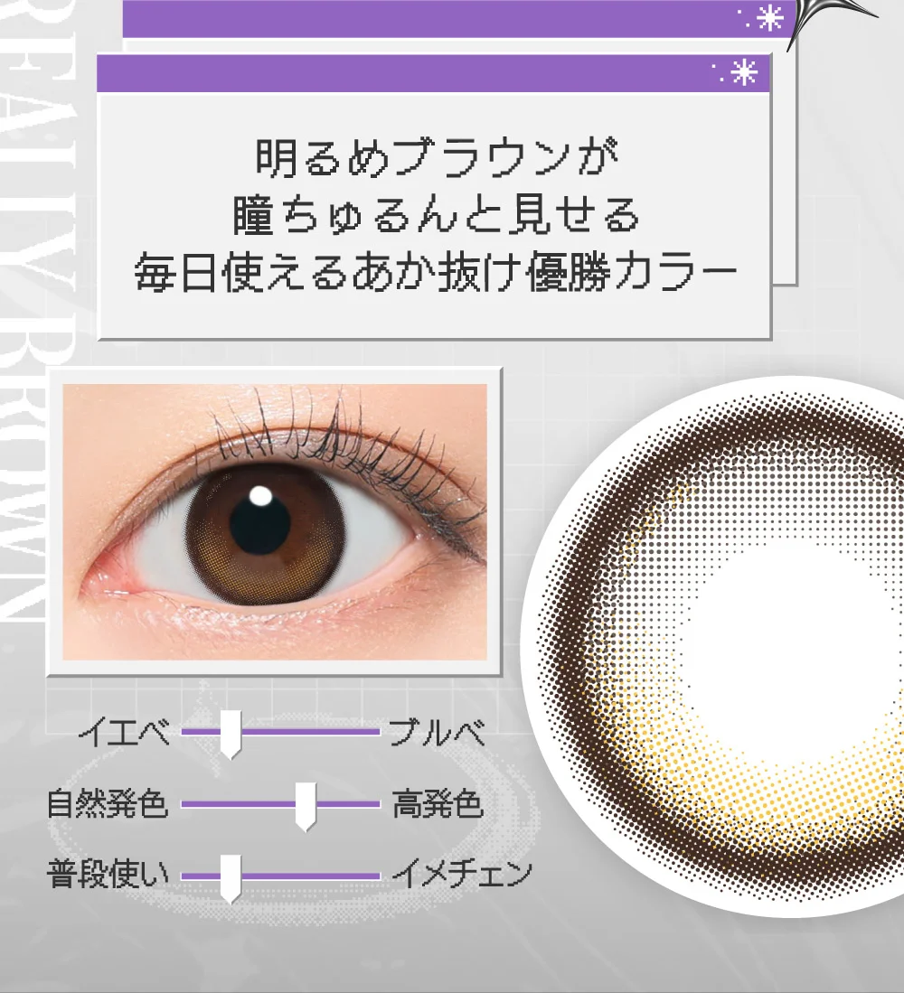 明るめブラウンが瞳ちゅるんと見せる毎日使えるあか抜け優勝カラー