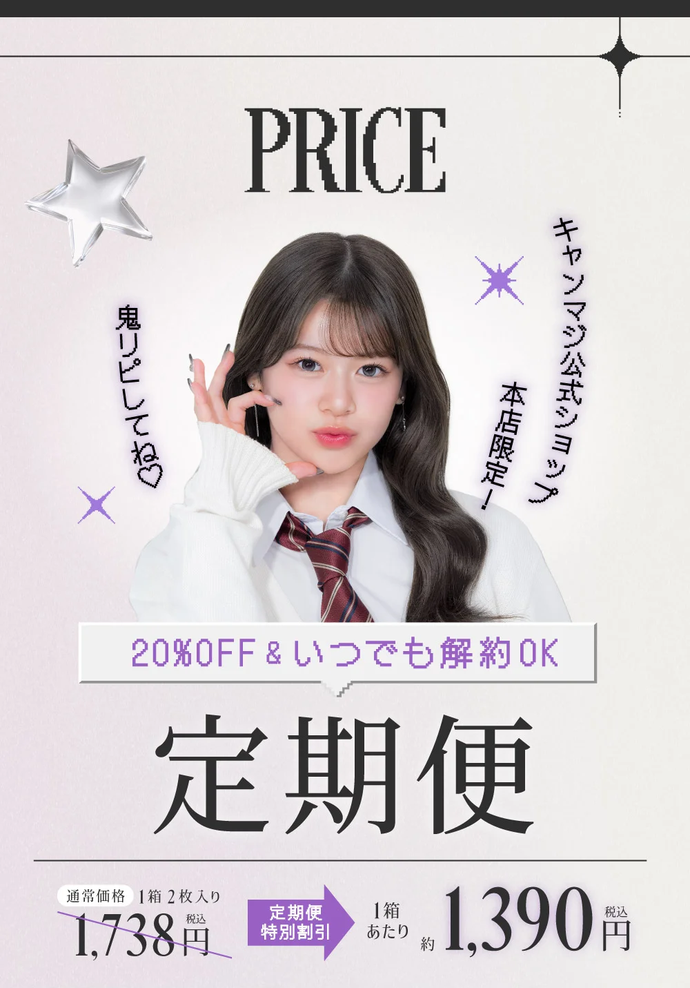 お得&便利が続く 定期便