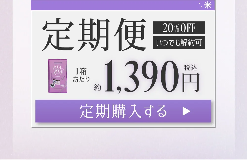 定期購入する