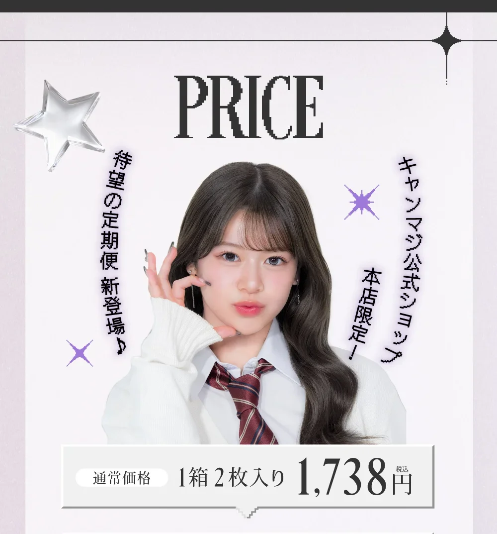 キャンマジ公式ショップ本店限定 待望の定期便新登場