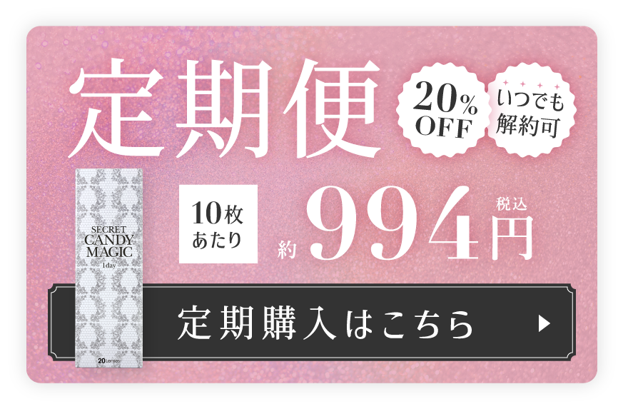 お得＆便利が続く定期便 定期購入はこちら