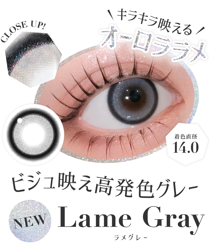 ビジュ映え高発色グレー