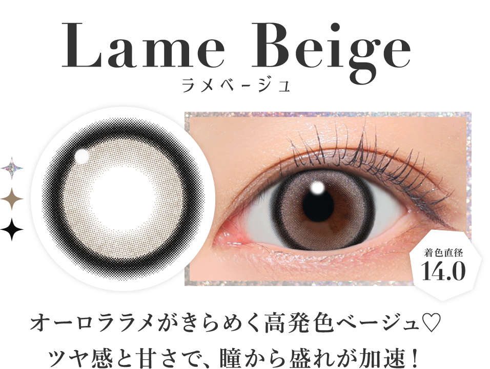 オーロララメがきらめく高発色ベージュ ツヤ感と甘さで、瞳から盛れが加速！
