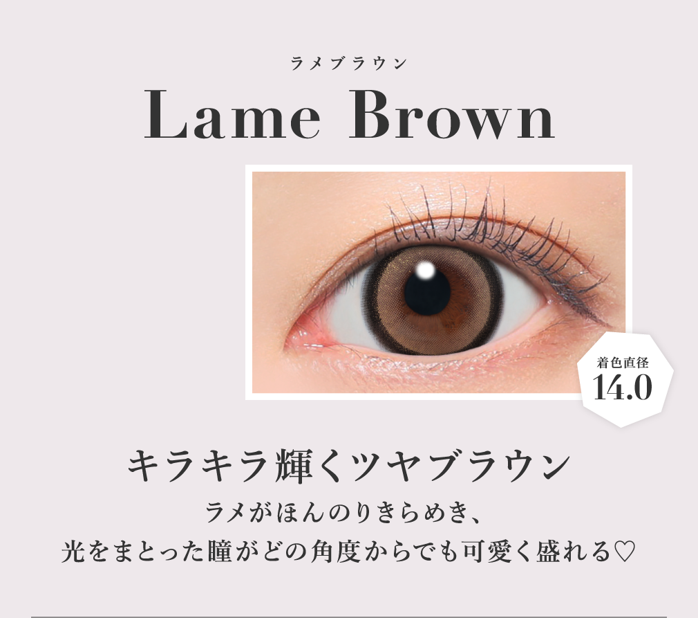 ラメブラウン キラキラ輝くツヤブラウン