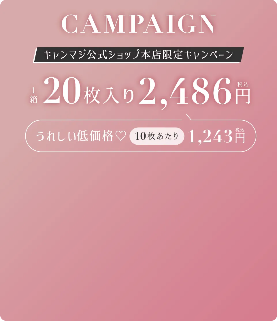 キャンマジ公式ショップ本店限定キャンペーン