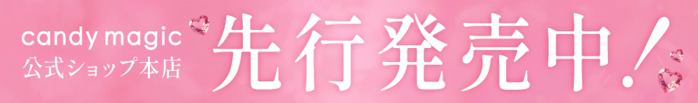 先行発売中