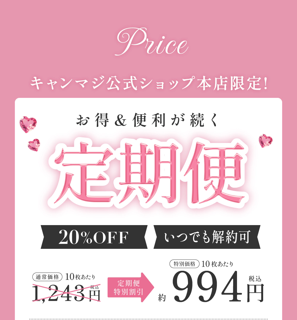 お得&便利が続く 定期便