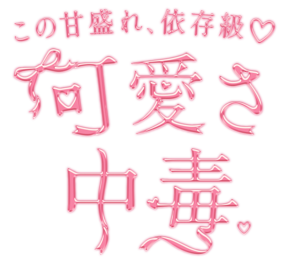 ラメで盛ってビジュ映え