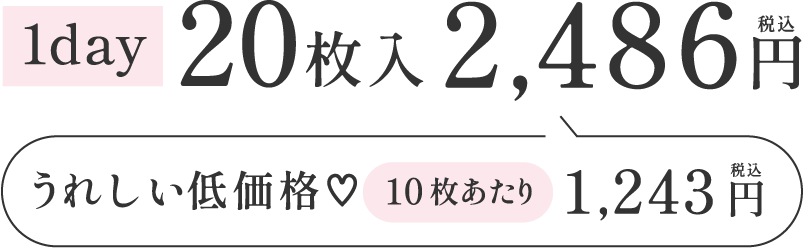 うれしい低価格