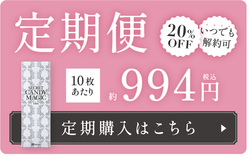 定期便　定期購入はこちら