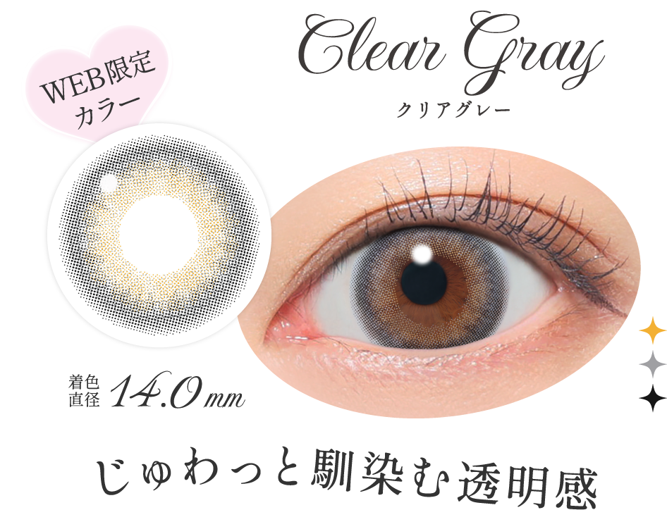 クリアグレー じゅわっと馴染む透明感
