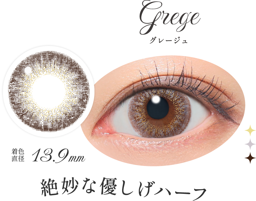 グレージュ 絶妙な優しげハーフ