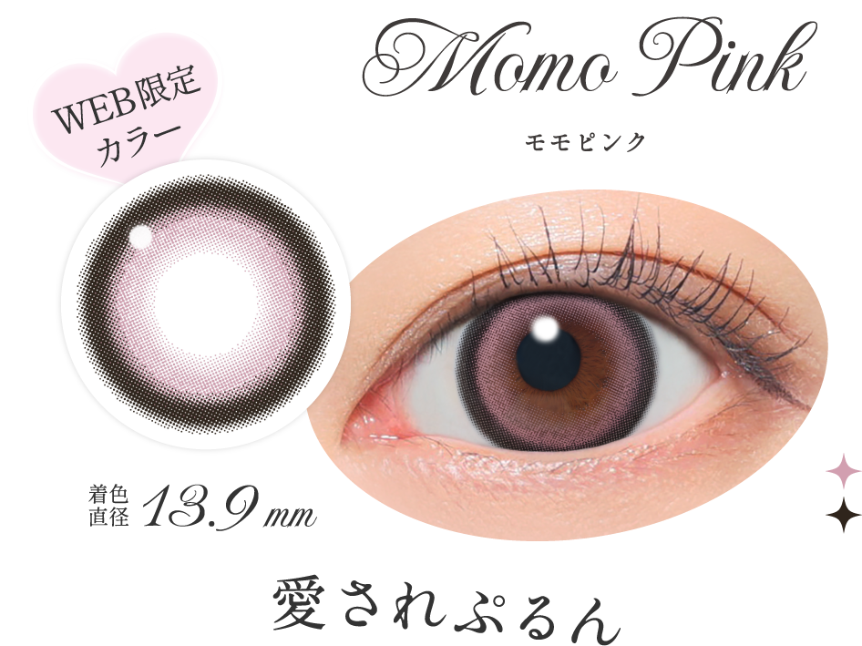 モモピンク 愛されぷるん