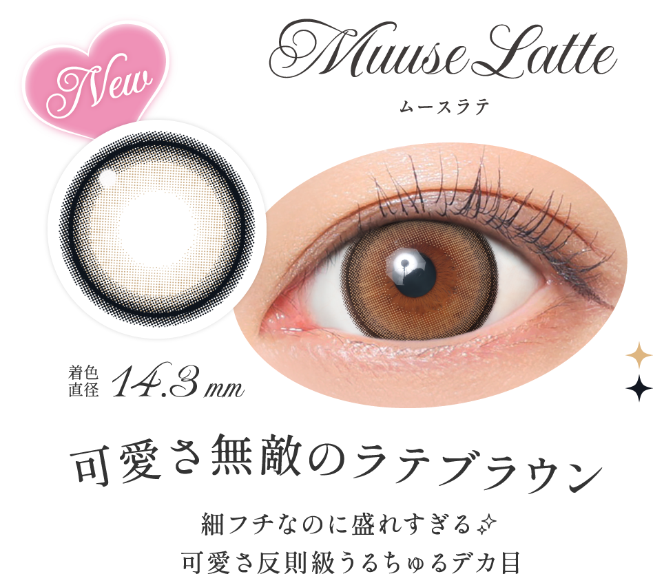 ムースラテ 可愛さ無敵のラテブラウン