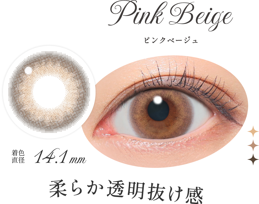 ピンクベージュ 柔らか透明抜け感
