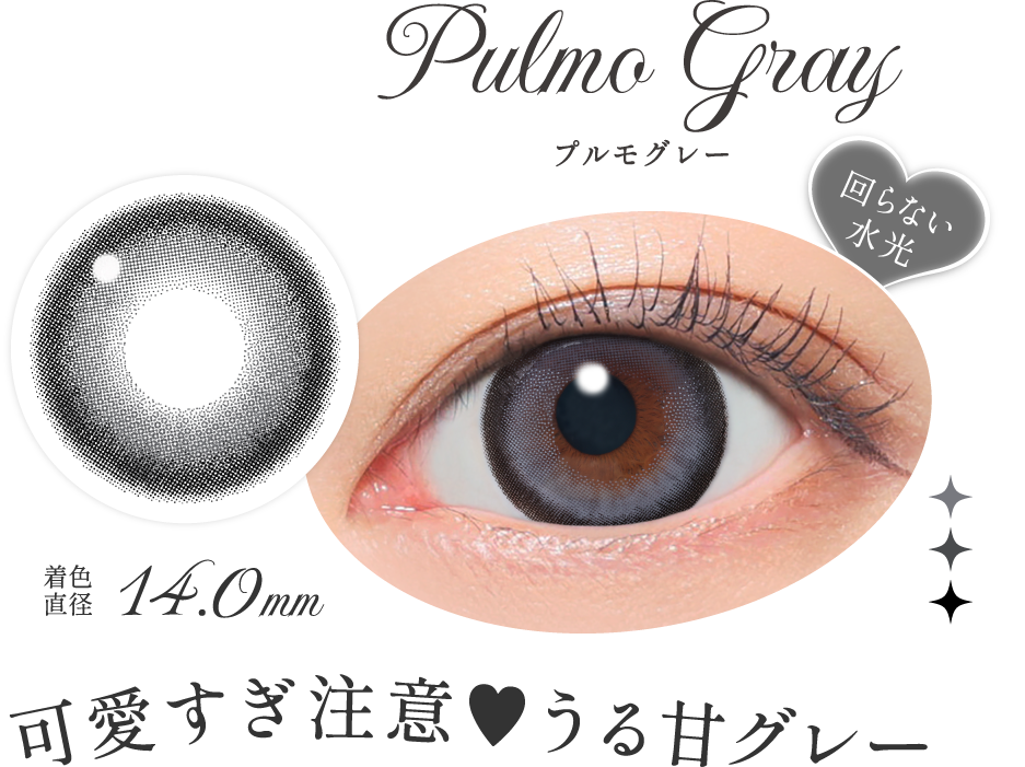 プルモグレー 可愛すぎ注意 うる甘グレー
