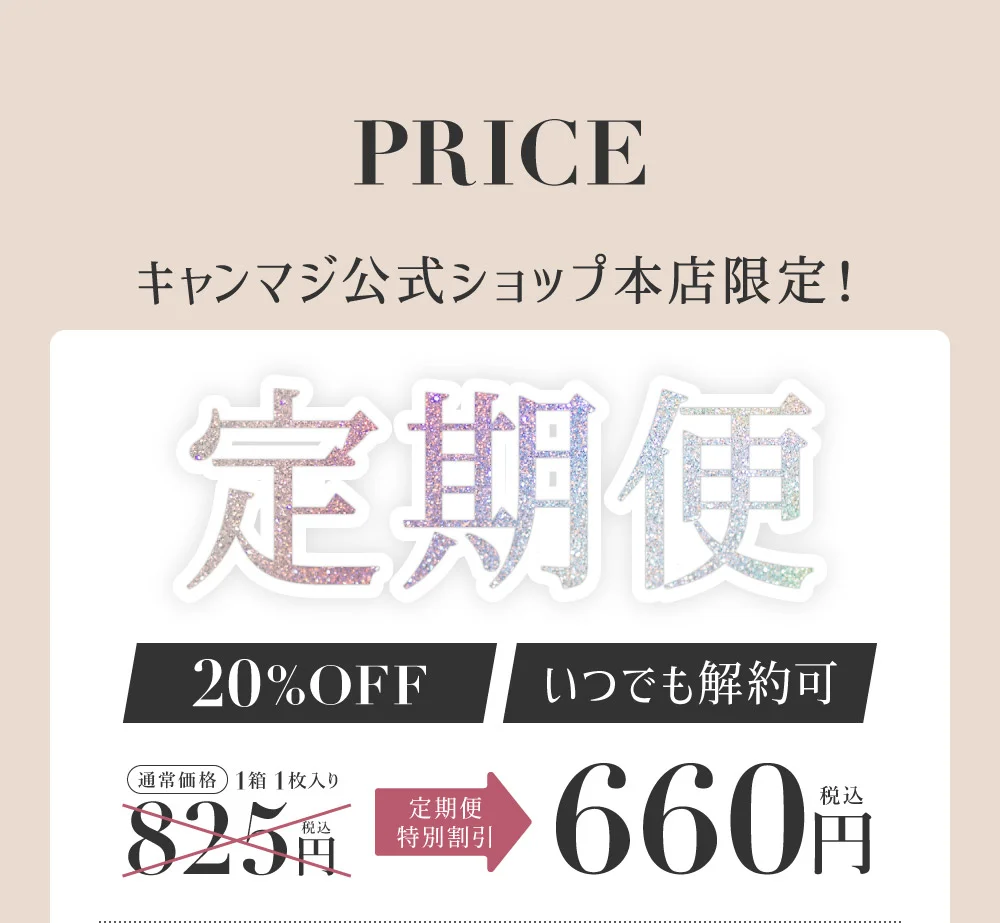 お得&便利が続く 定期便