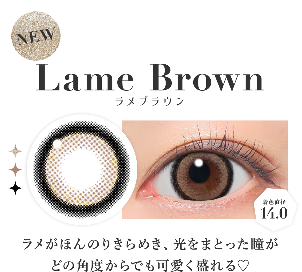 ラメがほんのりきらめき、光をまとった瞳がどの角度からでも可愛く盛れる