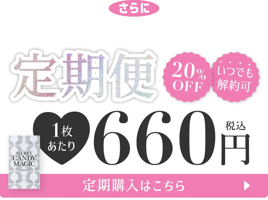 待望のマンスリー定期便スタート