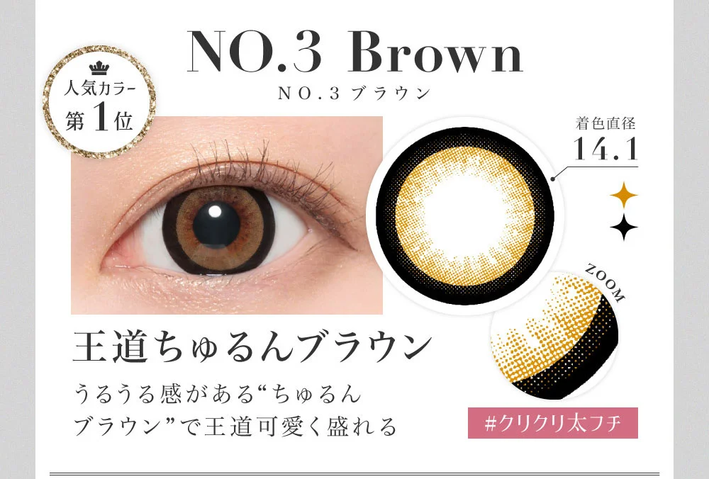 NO.3ブラウン NO.3 Brown