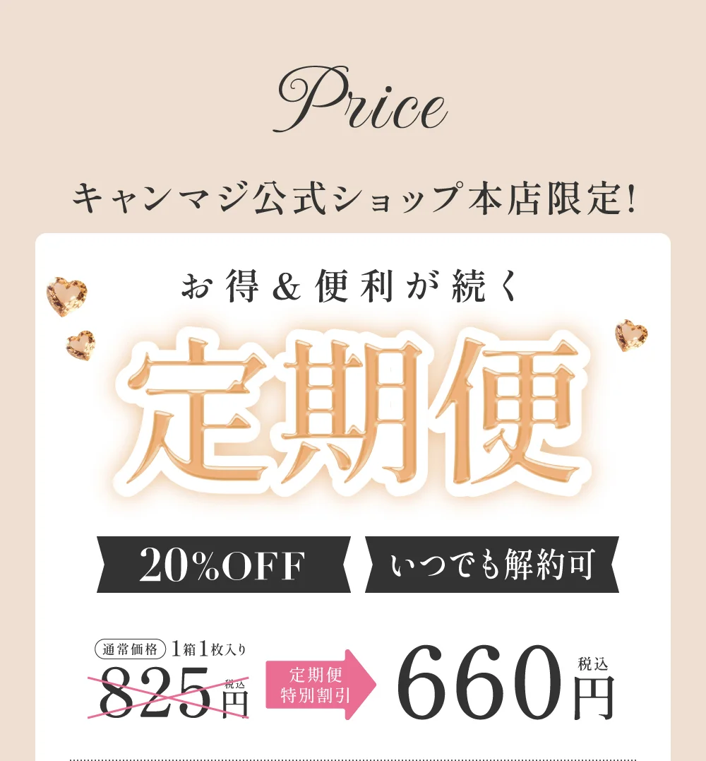 お得&便利が続く 定期便