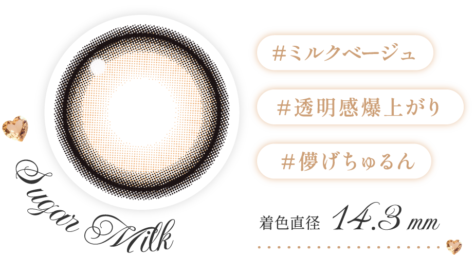 シュガーミルクデザインポイント