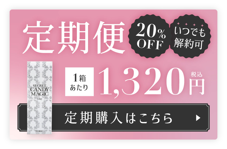 お得＆便利が続く定期便 1箱あたり1,320円 定期購入はこちら