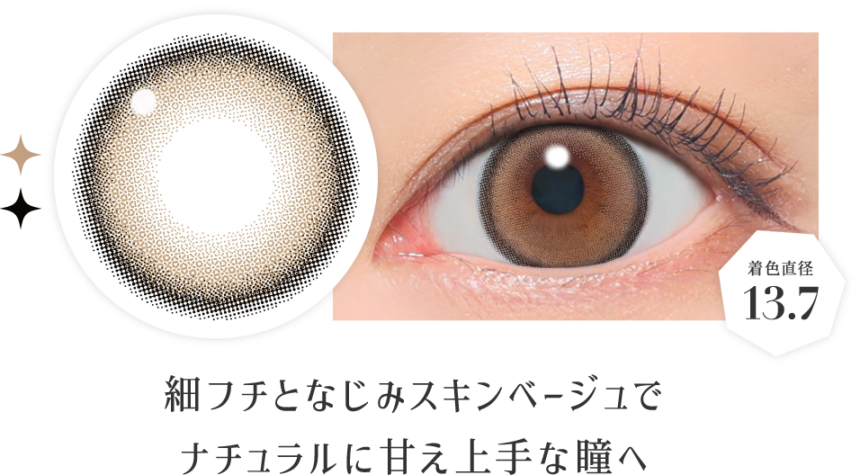 細フチとなじみスキンベージュでナチュラルに甘え上手な瞳へ