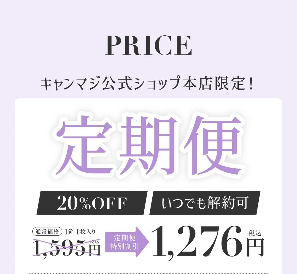 お得&便利が続く 定期便