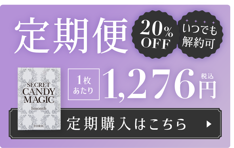 お得＆便利が続く定期便 1箱あたり1,320円 定期購入はこちら