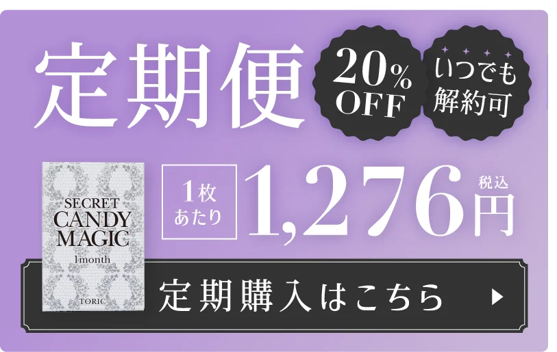 お得＆便利が続く定期便 1箱あたり1,276円 定期購入はこちら