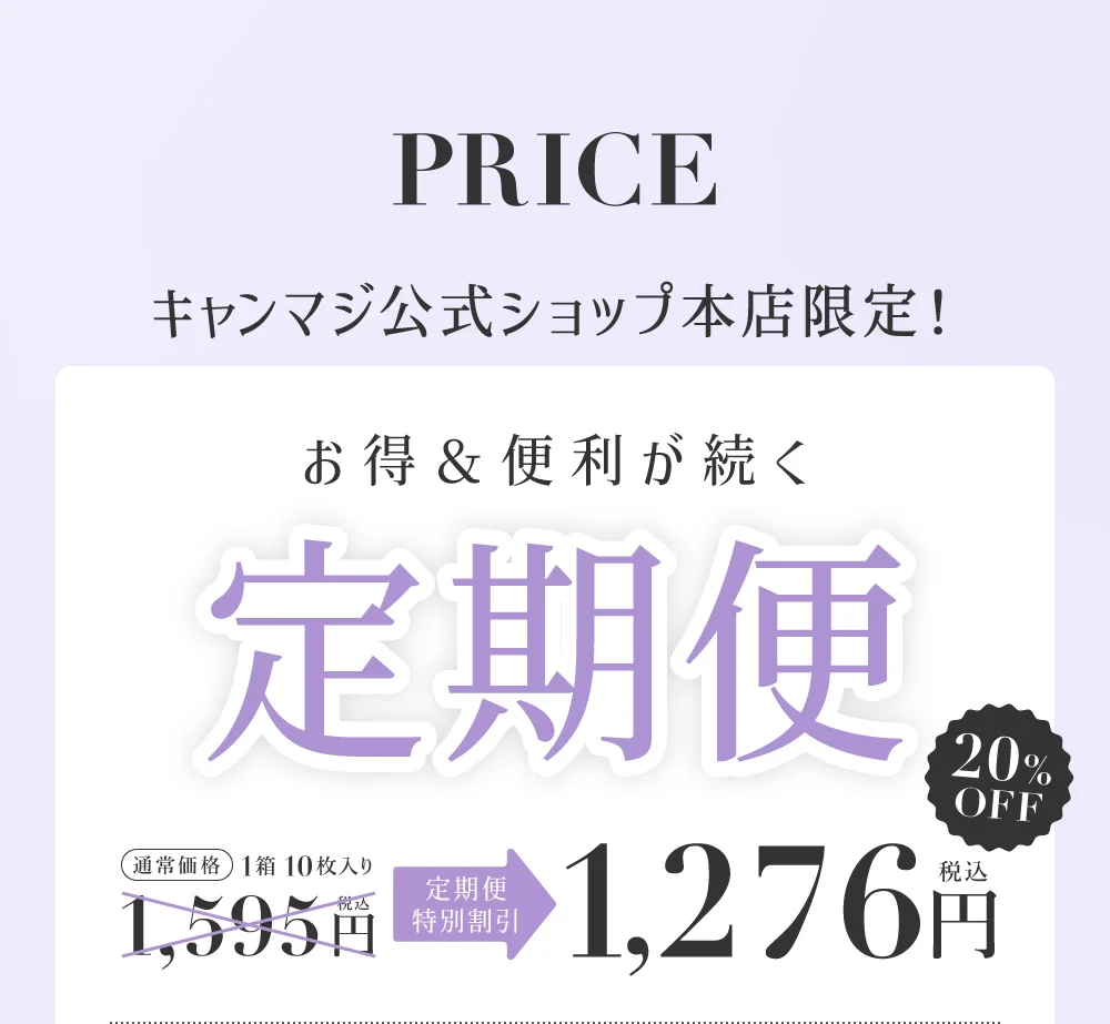 お得&便利が続く 定期便