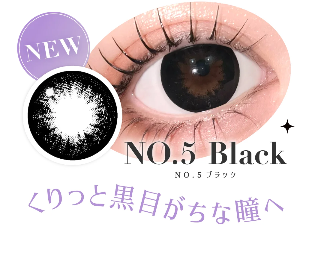 くりっと黒目がちな瞳へ