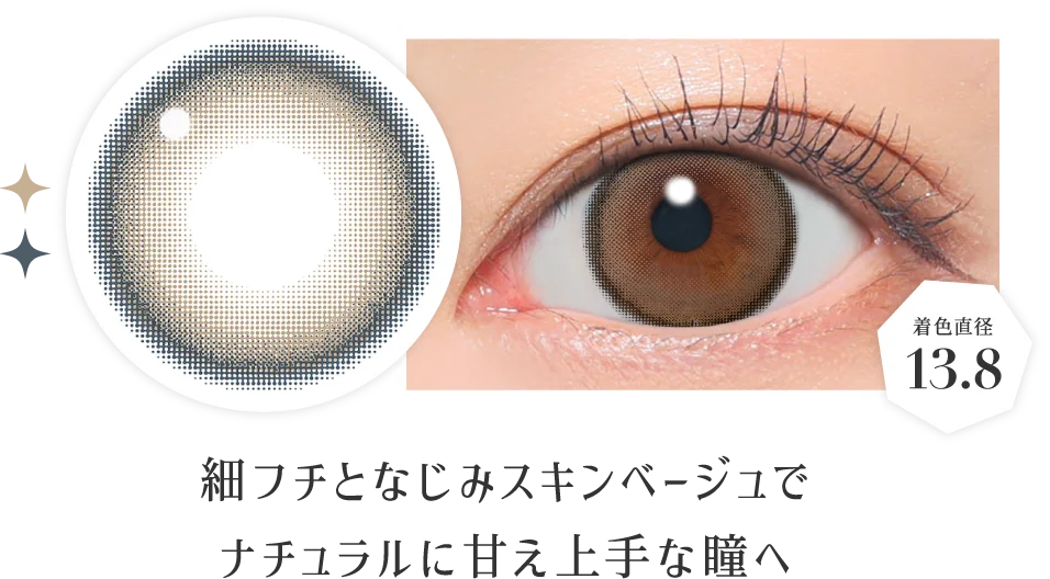 細フチとなじみスキンベージュでナチュラルに甘え上手な瞳へ
