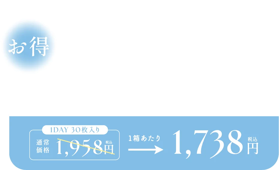 2箱購入ごとに1箱無料 1,232円（税込）