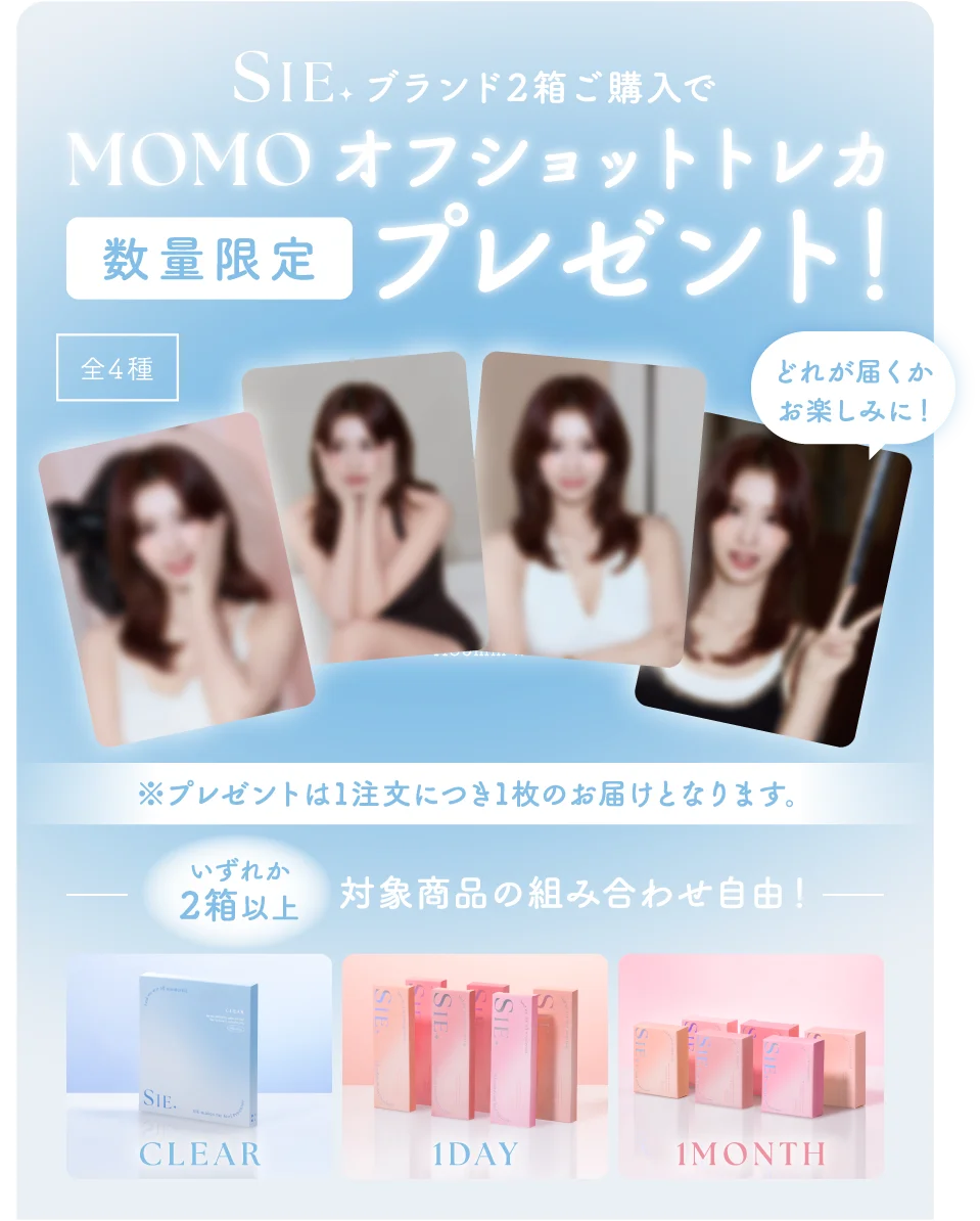 シー ブランド2箱購入でMOMOオフショットトレカ数量限定プレゼント