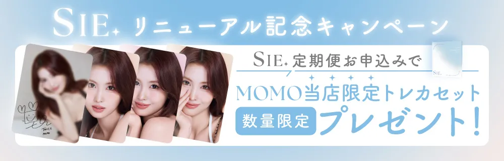 シー リニューアル記念キャンペーン SIE. 定期便お申込みで MOMO当店限定トレカセット 数量限定プレゼント!