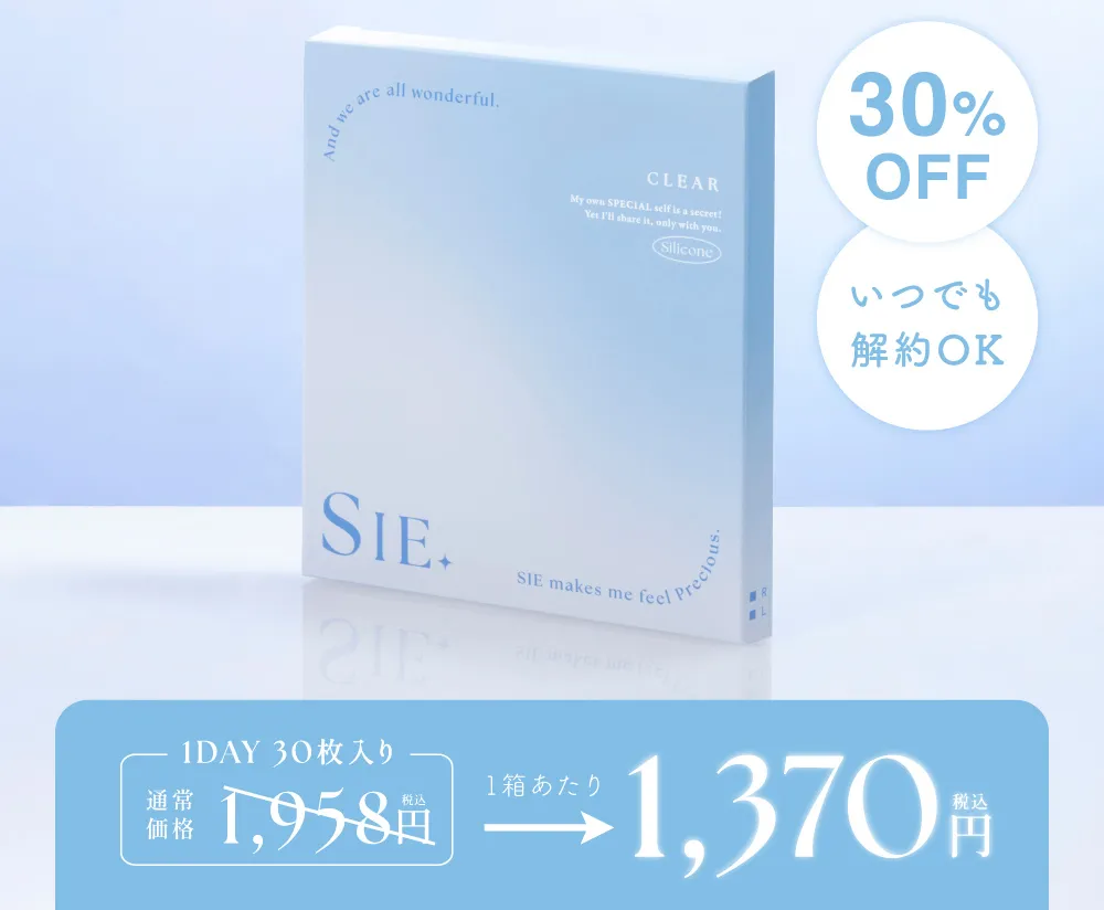 1DAY 30枚入り 通常価格1,958円(税込)が 1箱あたり1,370円(税込)