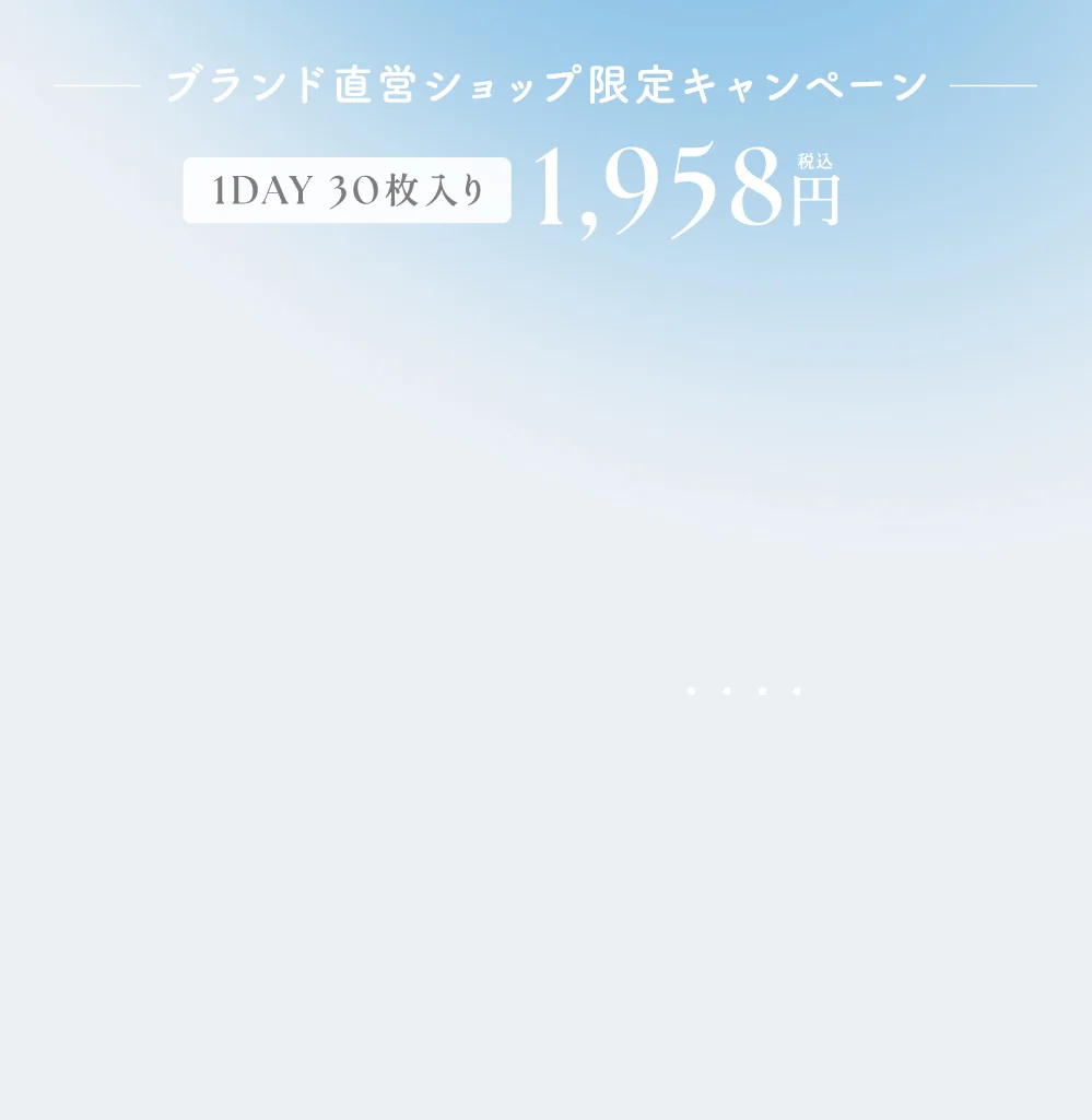 ブランド直営ショップ限定キャンペーン