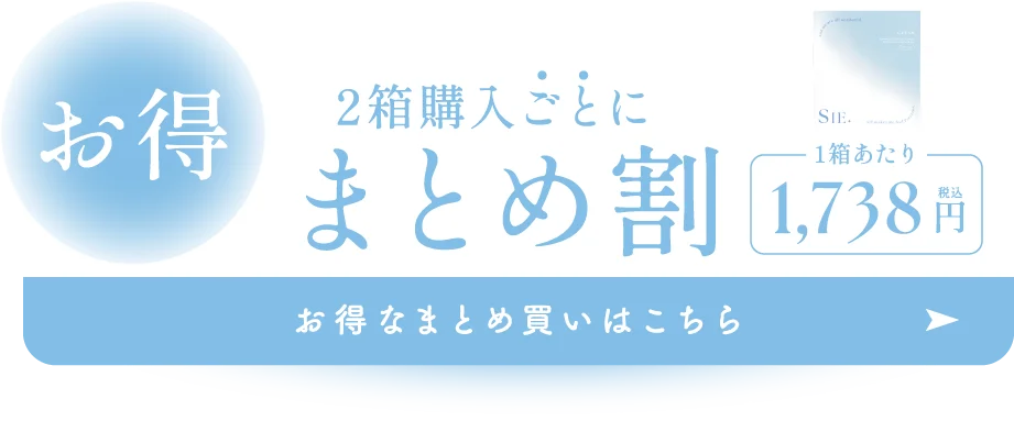 2箱購入ごとに1箱無料 お得なまとめ買いはこちら