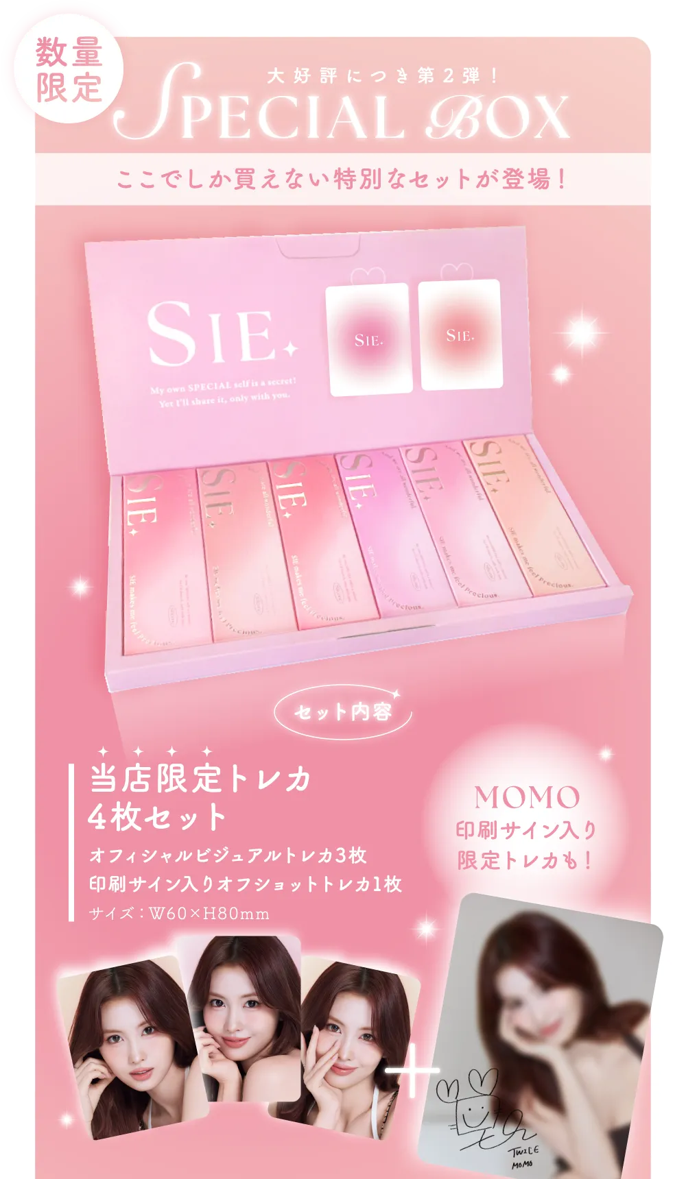 大好評につき第2弾 スペシャルボックス