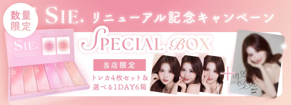 シー リニューアル記念キャンペーン