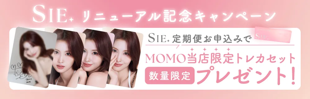 シー リニューアル記念キャンペーン SIE. 定期便お申込みで MOMO当店限定トレカセット 数量限定プレゼント!
