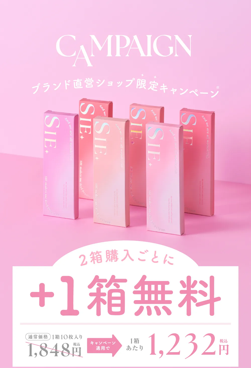 ブランド直営ショップ限定キャンペーン