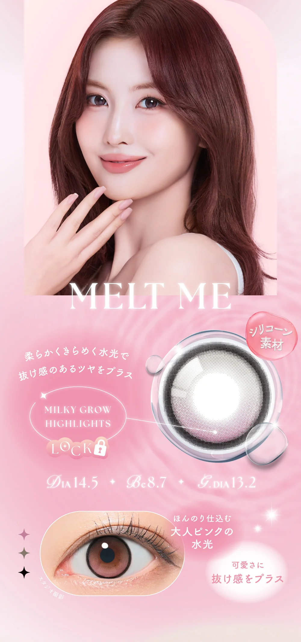 DIA14.5・BC8.7・G.DIA13.2 ほんのり仕込む大人ピンクの水光