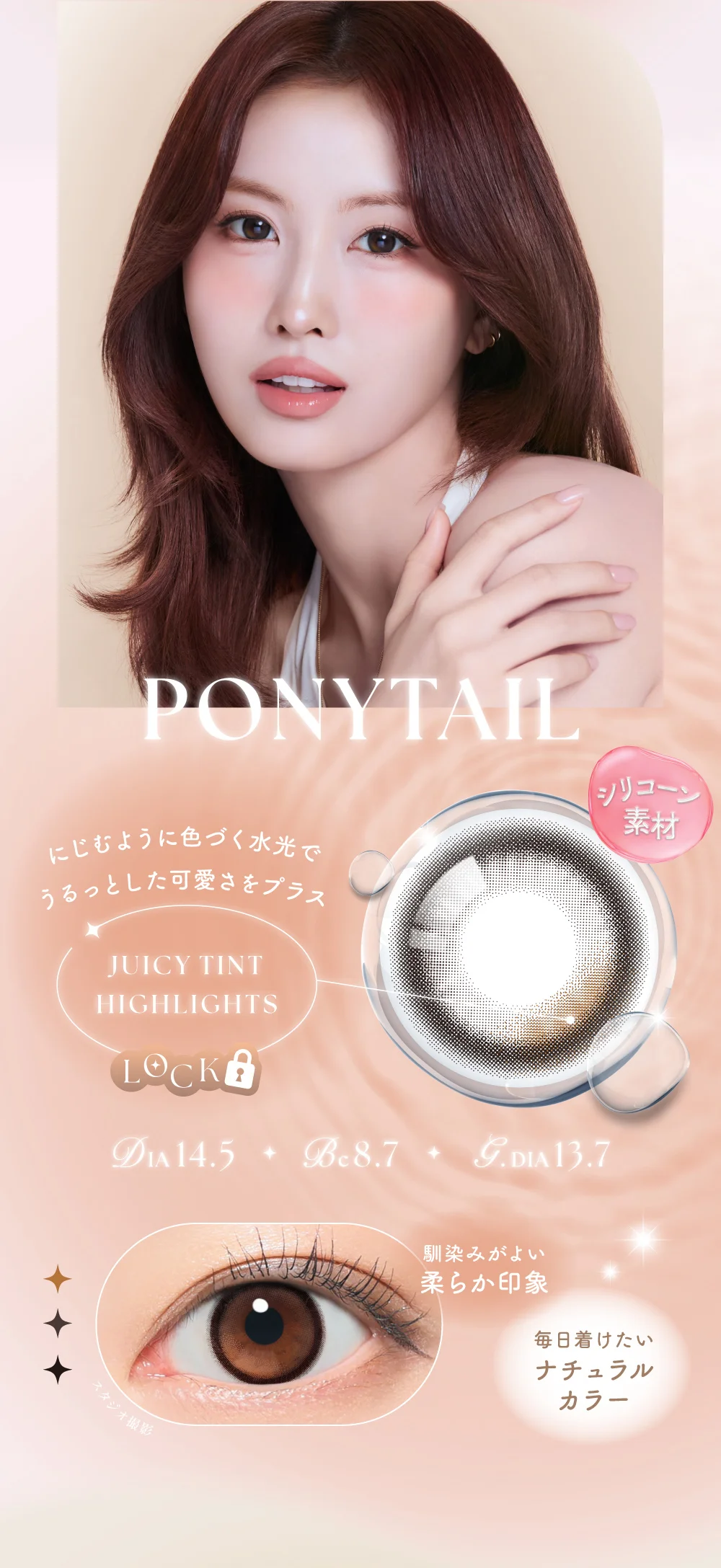 DIA14.5・BC8.7・G.DIA13.7 馴染みがよい柔らか印象